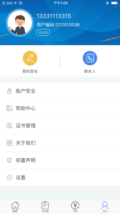 中证易签 screenshot-6