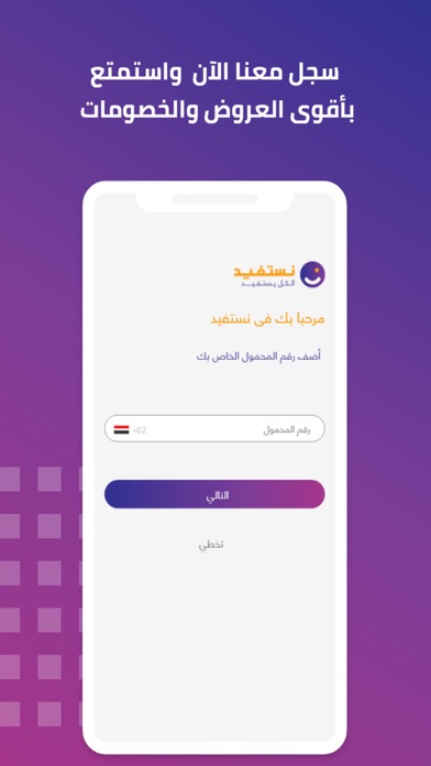 Nestafeed - نستفيد Screenshot