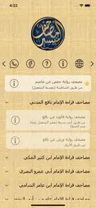 مصاحف التيسير screenshot #1 for iPhone