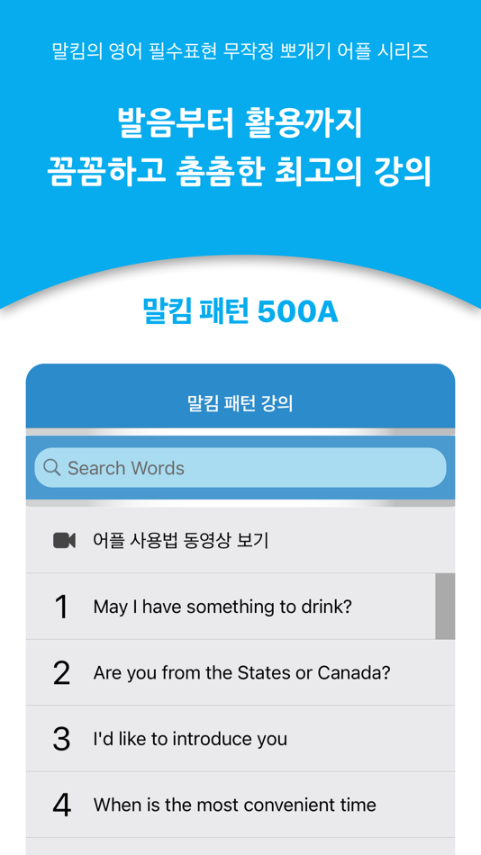 #2. 말킴의 영어회화 패턴500 Lite (iOS) Podle: Mark Kim
