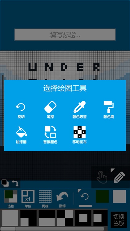 像素绘图-像素风格绘画艺术 screenshot-3