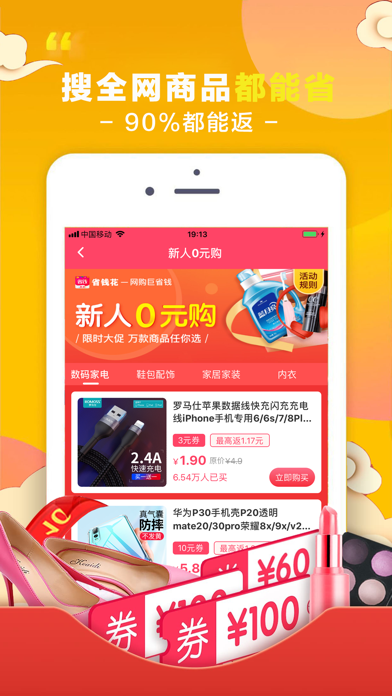 省钱花-返利优惠券购物省钱app screenshot 4