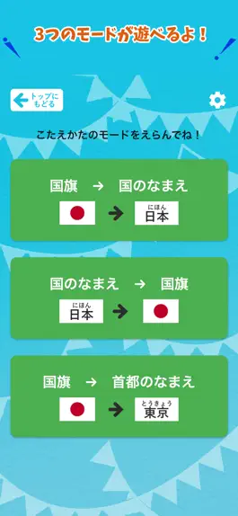 Game screenshot 国旗マスターアプリ apk