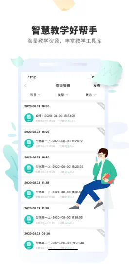 Game screenshot 生学堂教师端 hack
