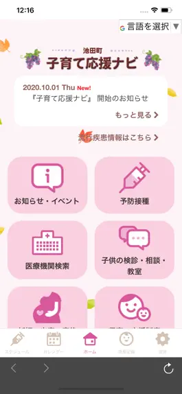 Game screenshot 池田町子育て応援ナビ mod apk