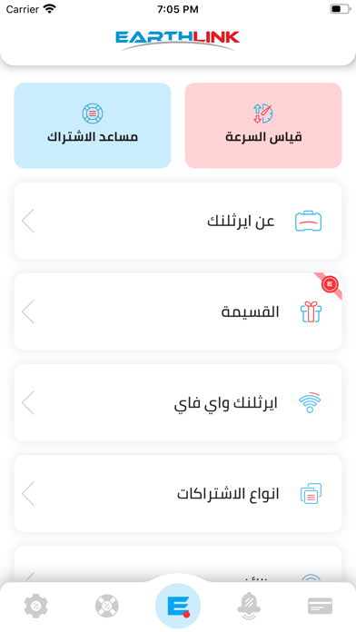 Earthlink ايرثلنك Screenshot