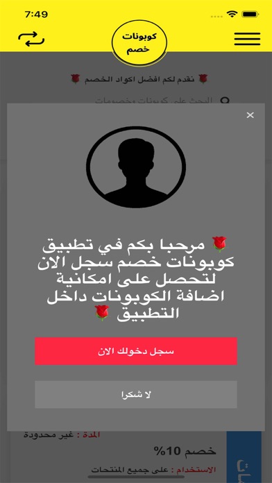 كوبونات خصم ( اكواد خصم ) Screenshot