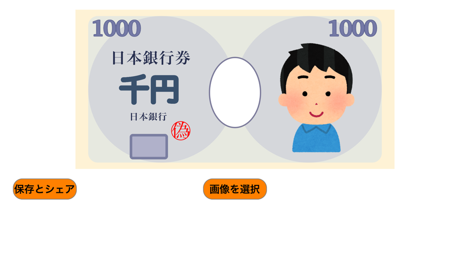 偽札メーカー (iOS) Podle: Shunichi Yoshii 偽札メーカー (iOS) Podle: Shunichi Yoshii
