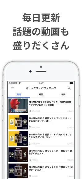 Game screenshot バファローズインフォ for オリックスバファローズ apk