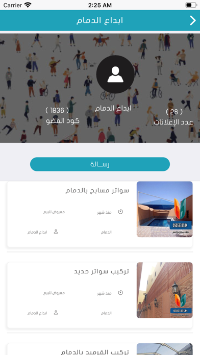 بيت التاجر Screenshot