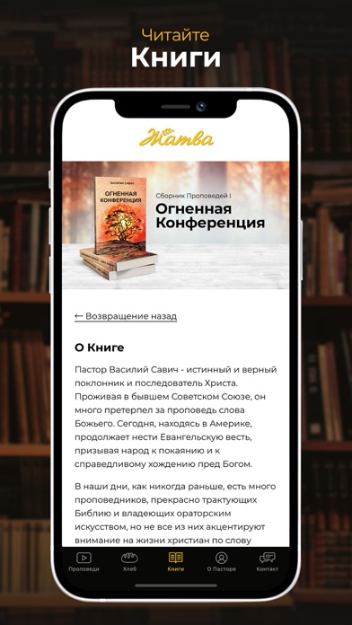 ЖАТВА Screenshot