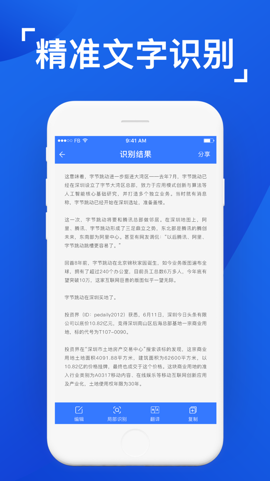 #2. 扫描仪-PDF和图片的文字转换器 (iOS) 由: 绮雯 谭