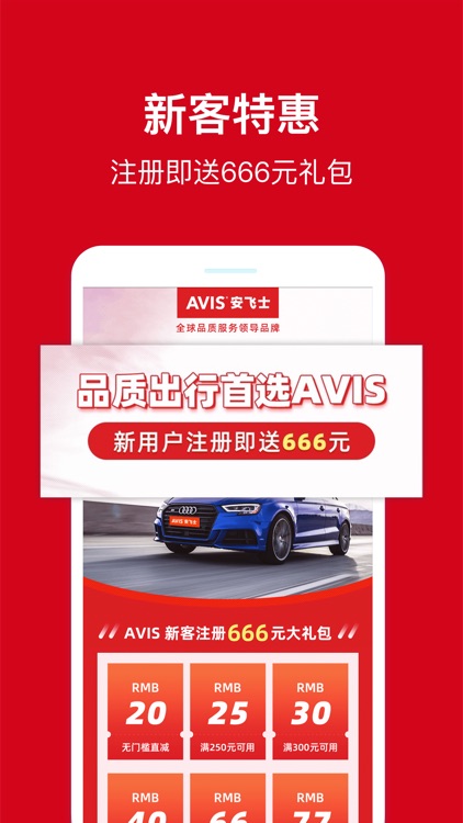 安飞士租车-AVIS