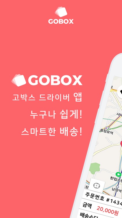 GOBOX 드라이버