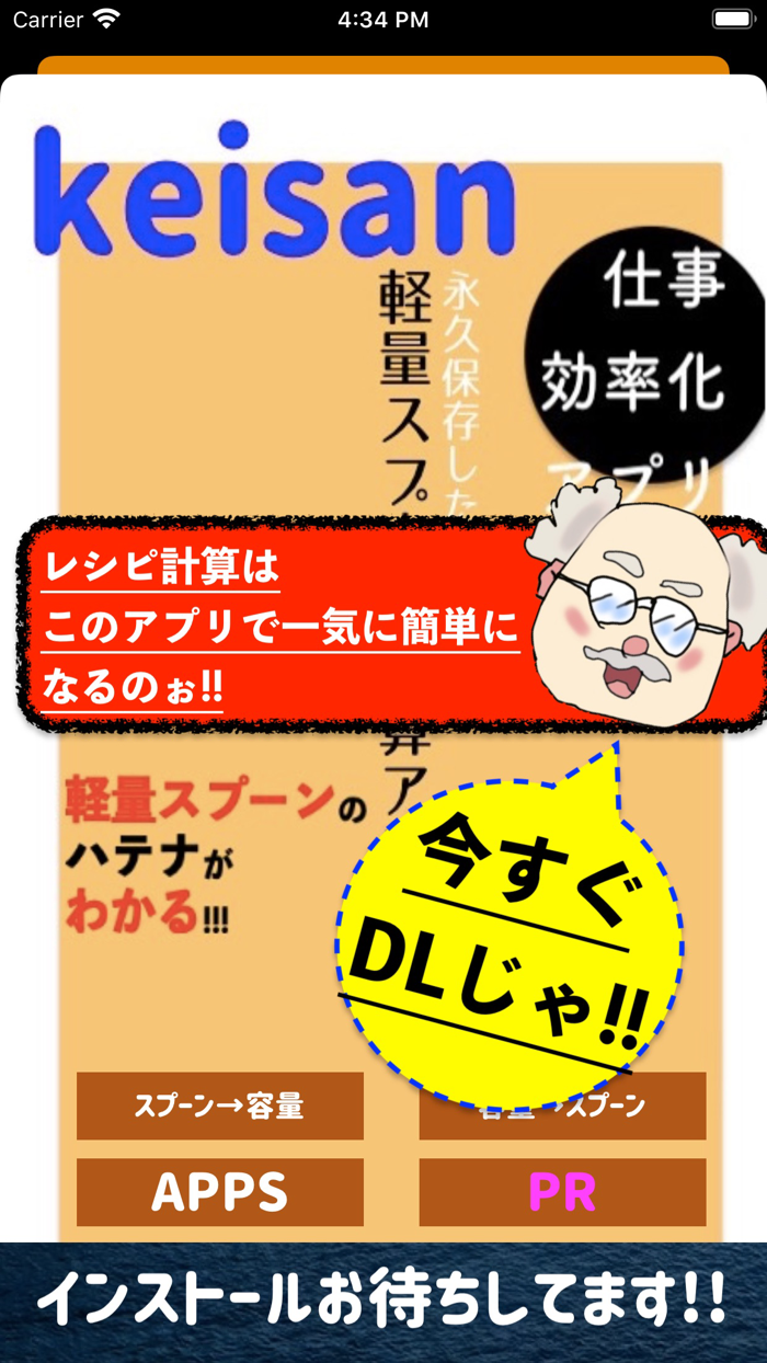 軽量スプーン容量計算 - れしぴ けいさんアプリ -