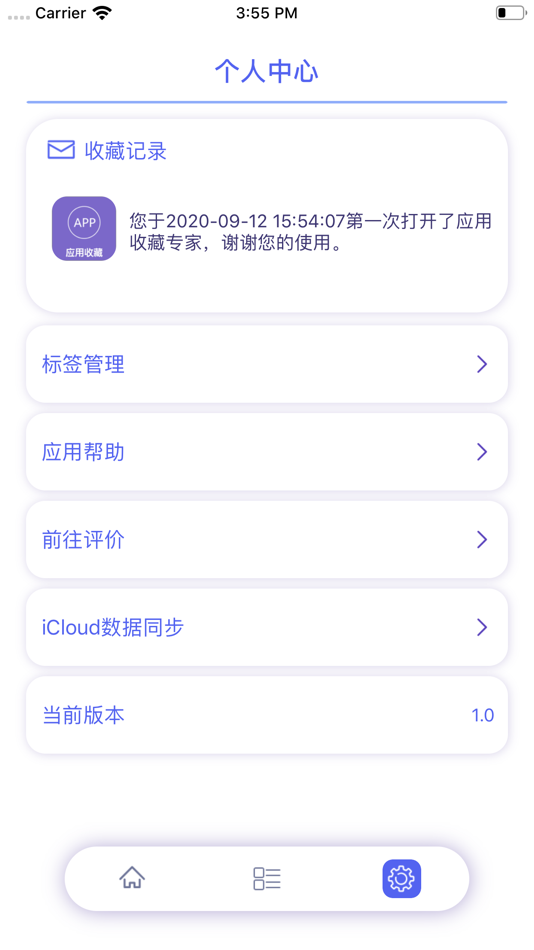 #2. 应用收藏专家 (iOS) 由: qi zhongpan