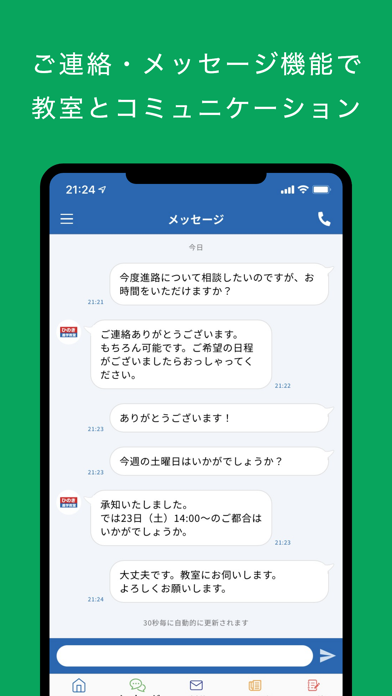 ひのき進学教室 Screenshot