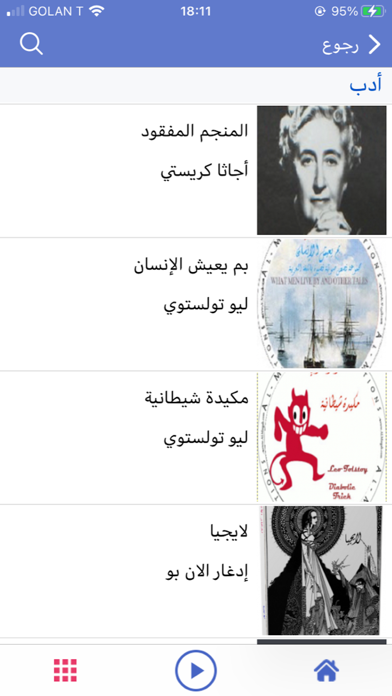 صوتيات-الكتب المسموعة بين يديك Screenshot