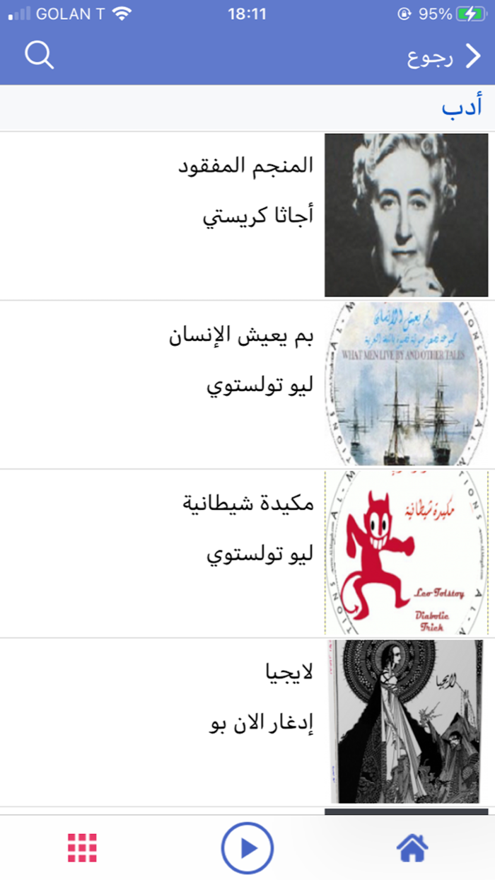 صوتيات-الكتب المسموعة بين يديك