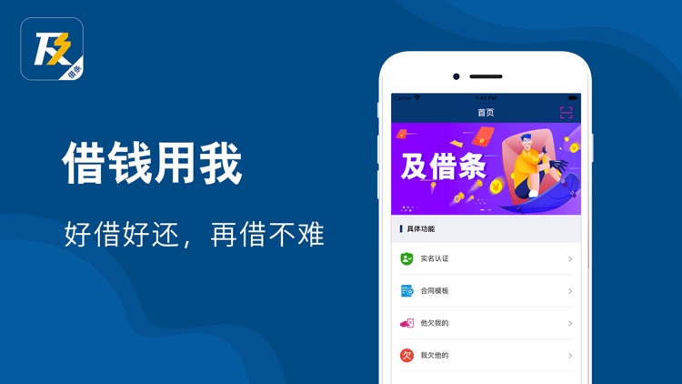 及借条-在线借条凭证