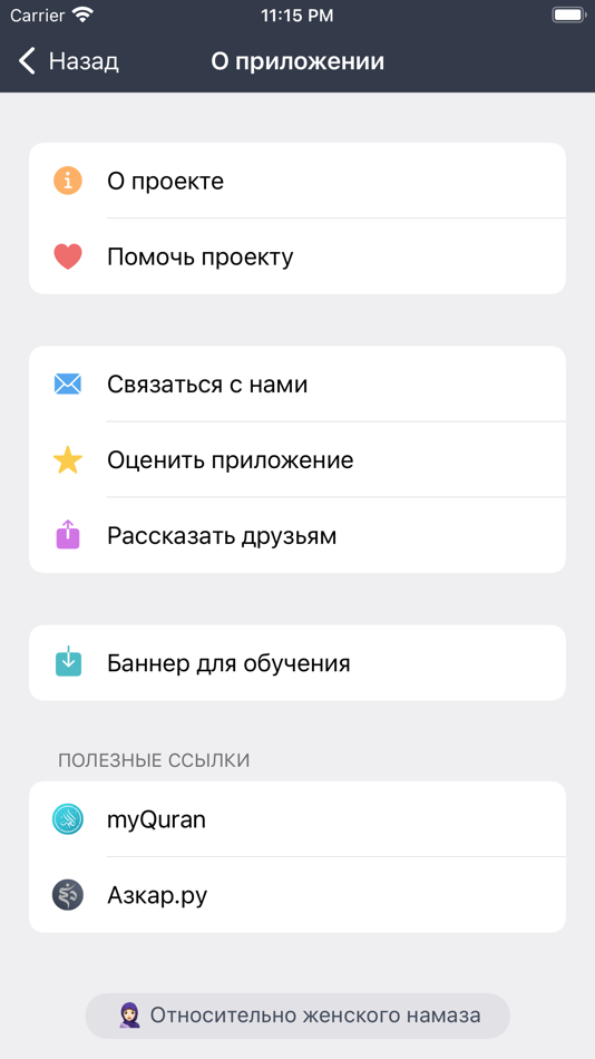 #5. Намаз в дом — namazvdom.com (iOS) 由: Anvarbek Baimurzayev