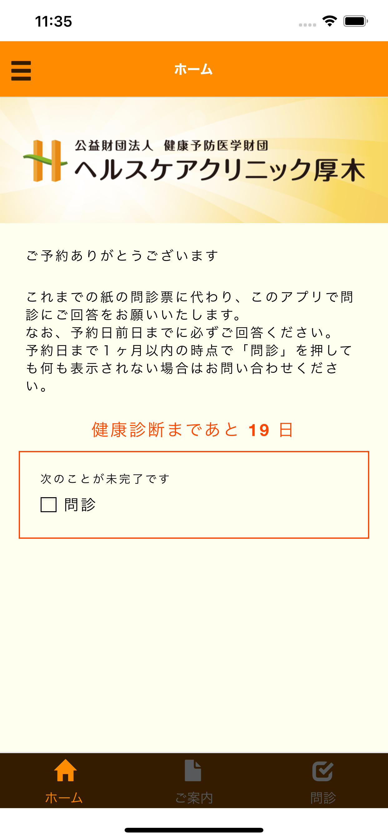 ヘルスケアクリニック厚木