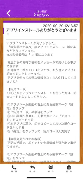 Game screenshot 鍼灸屋わたなべの公式アプリ apk