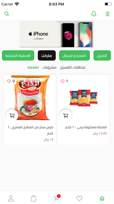 BekalaShop - بقالة شوب Screenshot