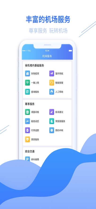 青岛国际机场