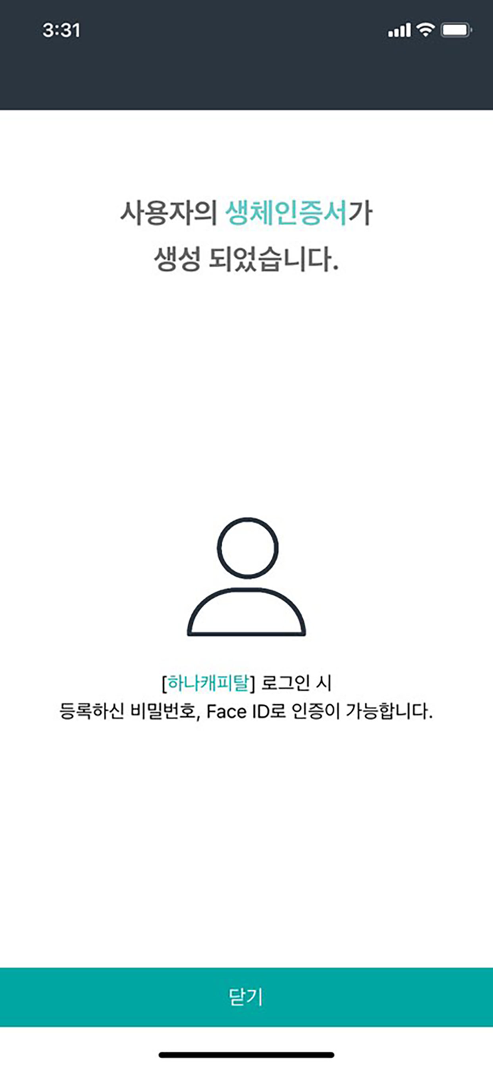 하나캐피탈 통합 인증시스템