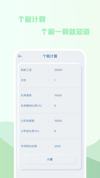 超能计算器 screenshot-4