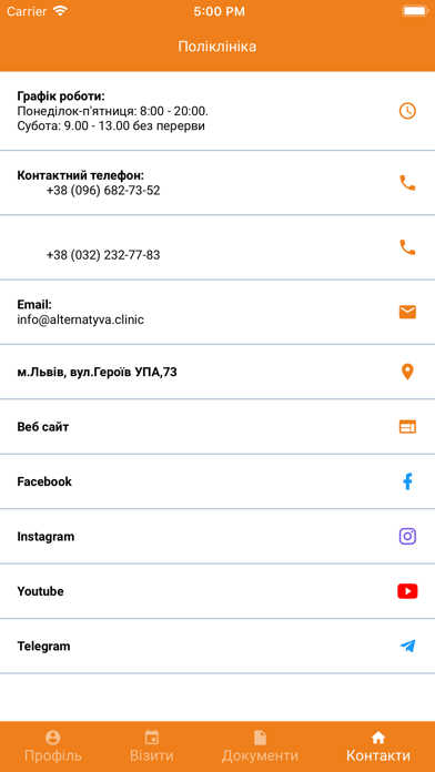 Клініка Альтернатива Screenshot