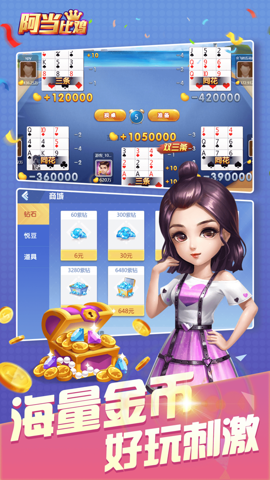 #4. 阿当比鸡 (iOS) 由: 当当猫科技