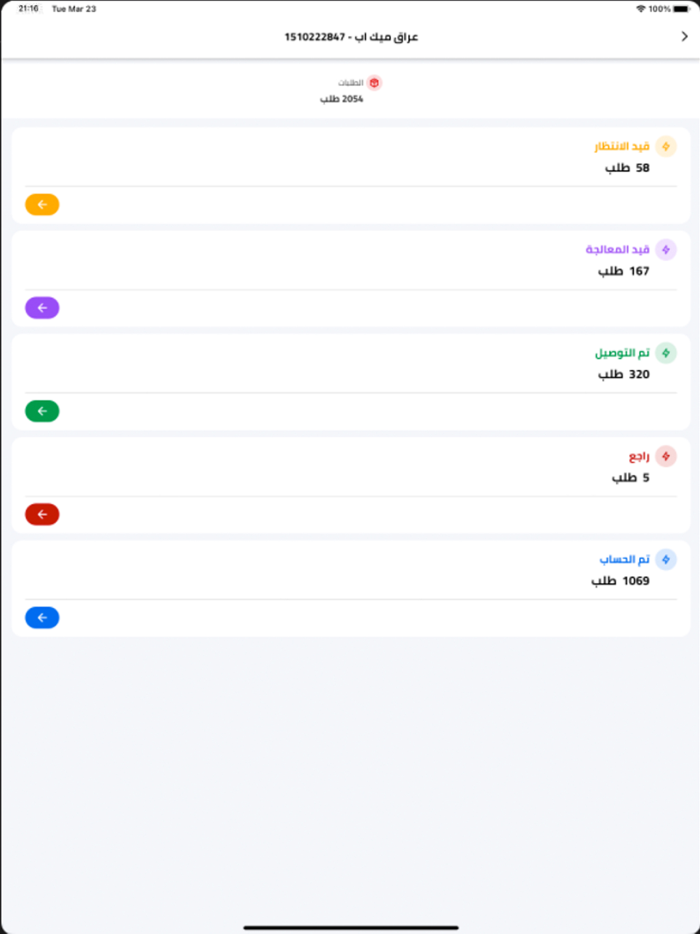 شركة الهدف للتوصيل السريع