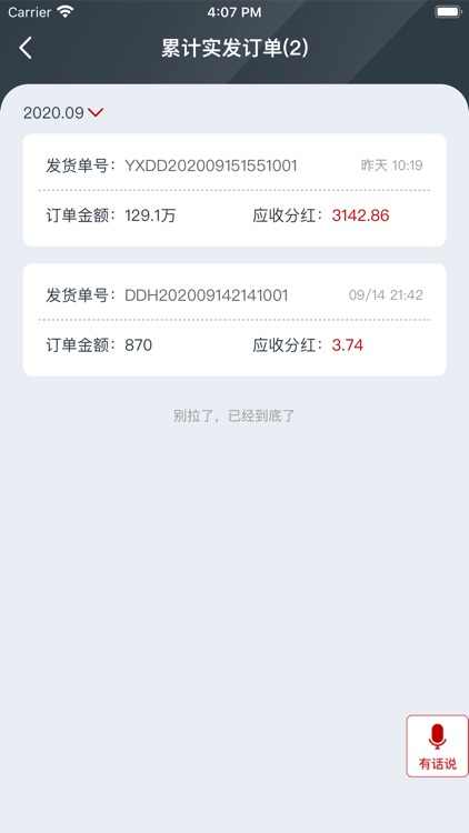 天联共创 screenshot-4