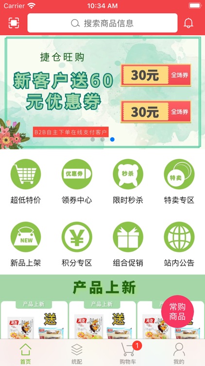 捷仓旺购-店家 screenshot-3