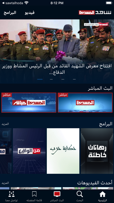 شاهد المسيرة Screenshot
