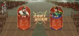 Game screenshot 皇帝成长计划2-全新策略宫斗游戏 apk