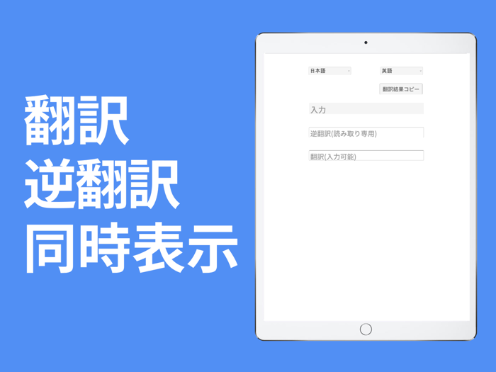 逆翻訳 翻訳時短