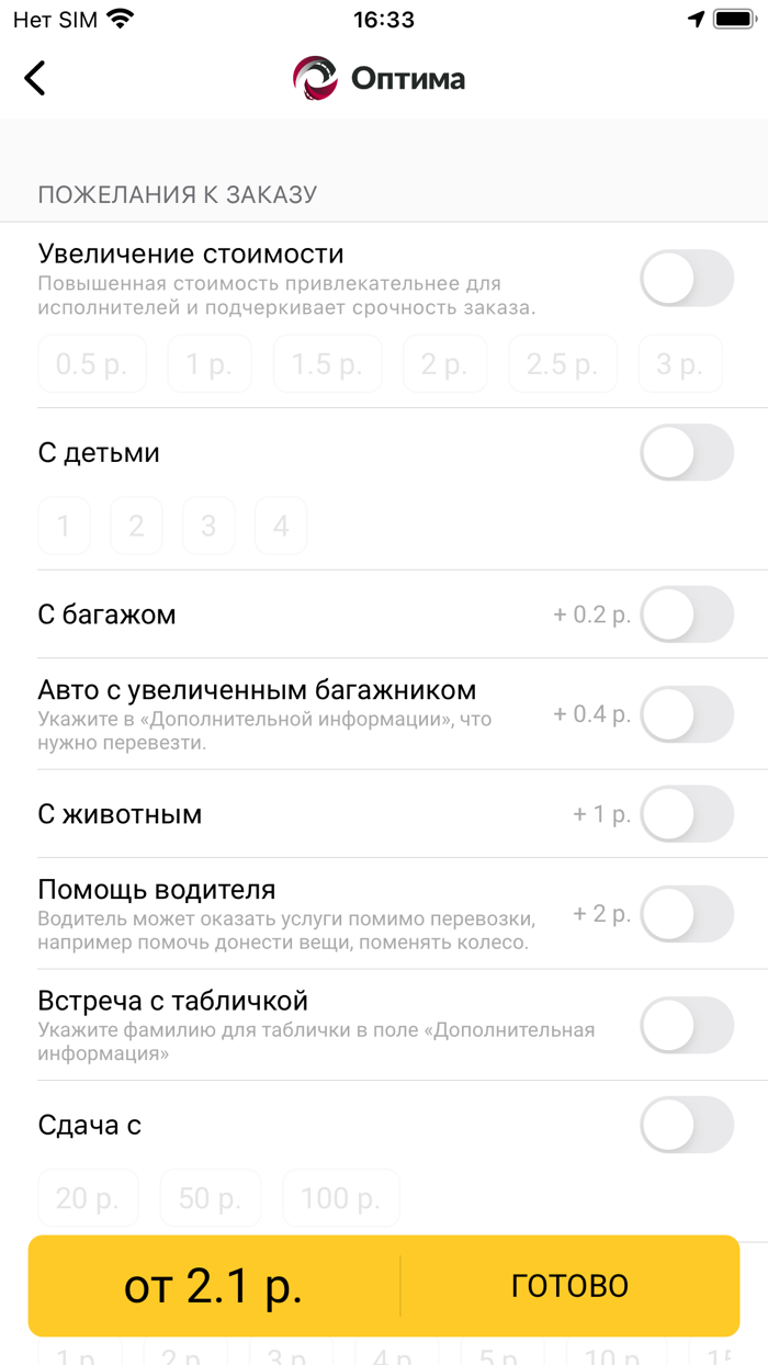 Оптима заказ такси