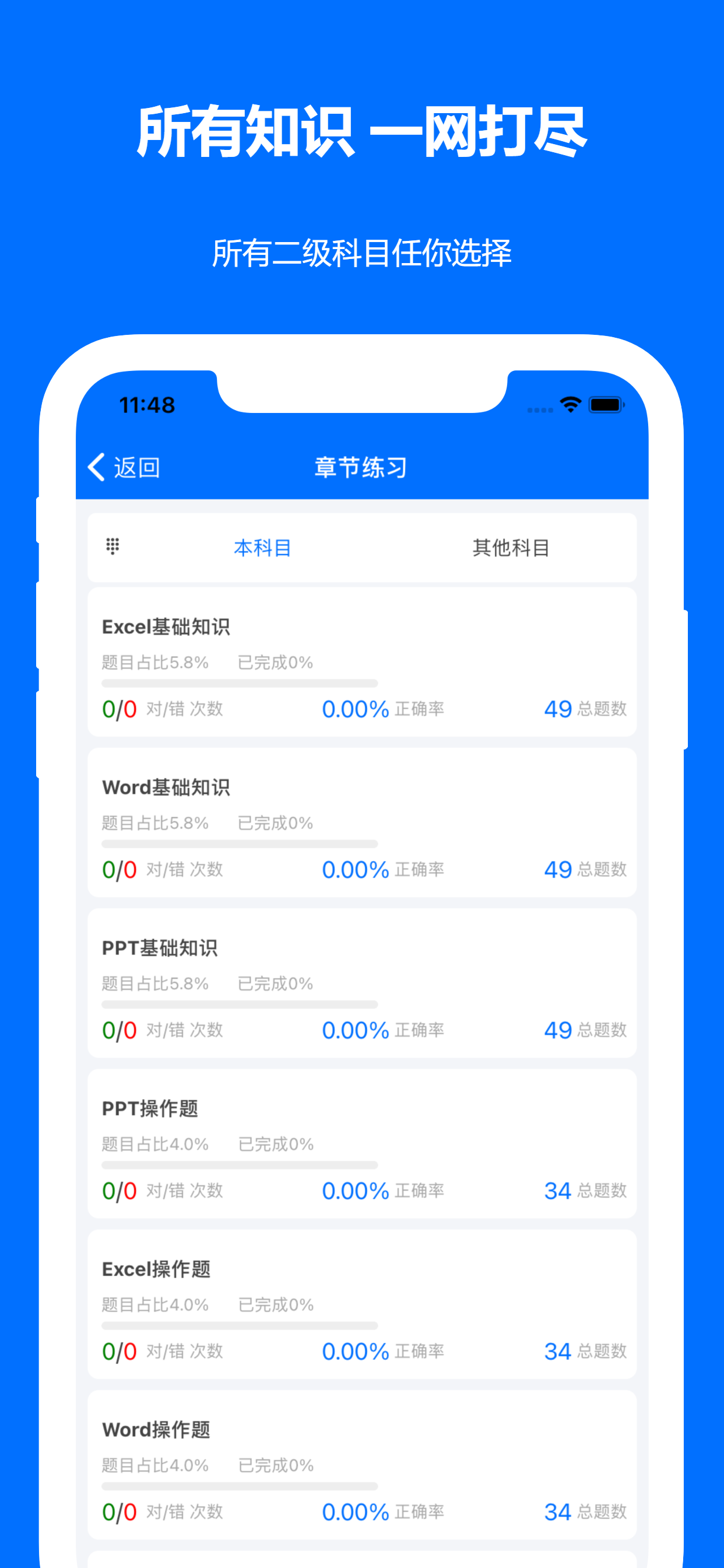 计算机二级真题