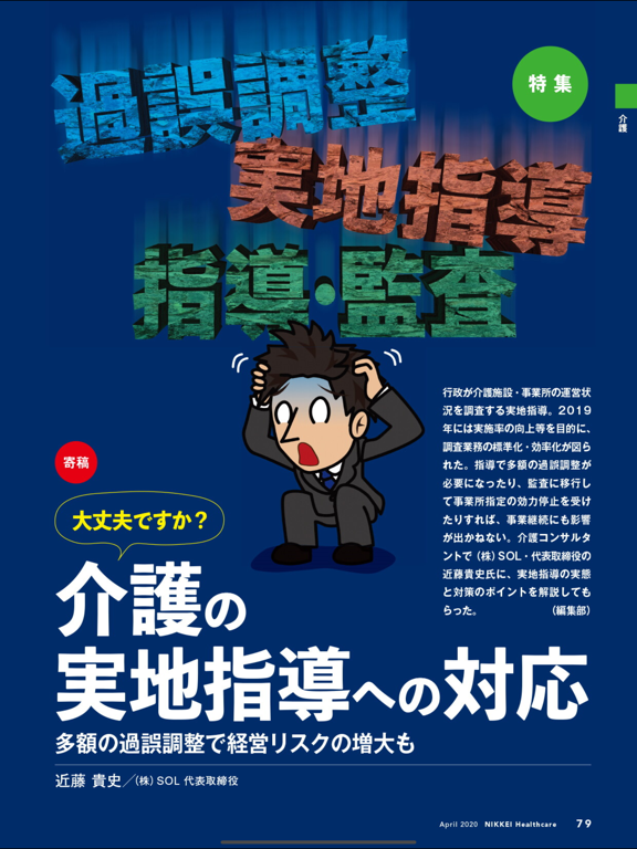 日経ヘルスケア誌面ビューアーのおすすめ画像6