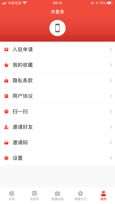 Screenshot #3 pour 龙岩TV