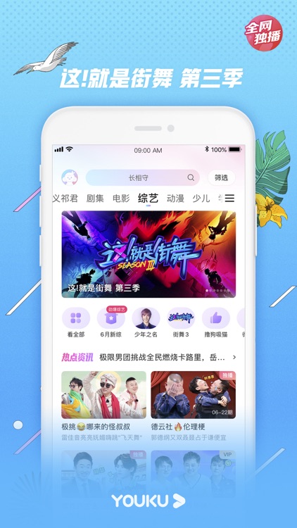 优酷视频-街舞3精彩呈现 screenshot-0