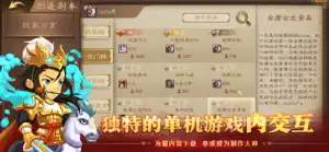 天下英杰录 screenshot #8 for iPhone