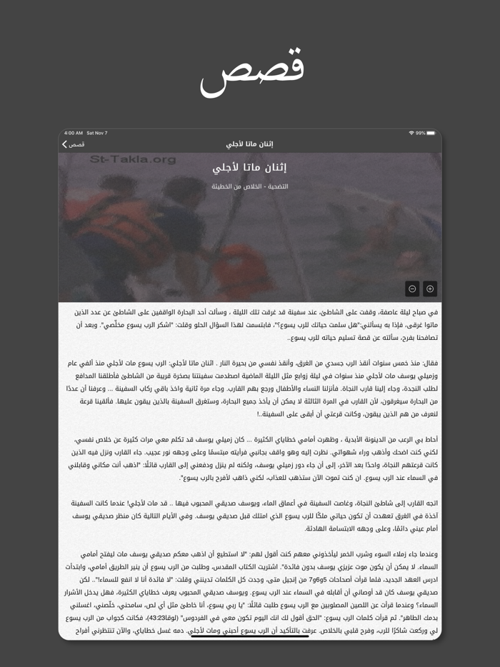 الكتاب المقدس - العهدين