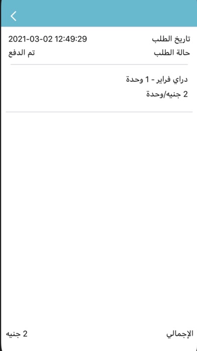 Beko Sudan Screenshot