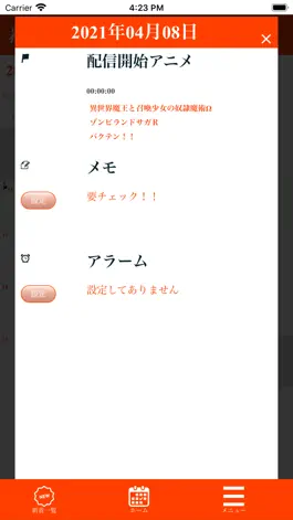 Game screenshot アニメ放映カレンダー apk