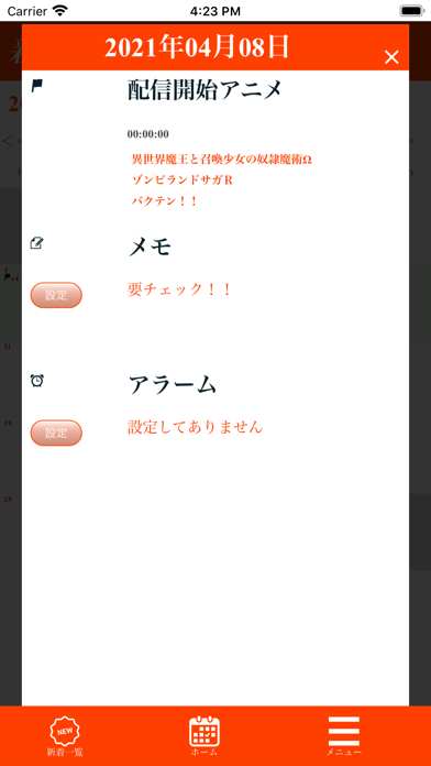 アニメ放映カレンダー Screenshot