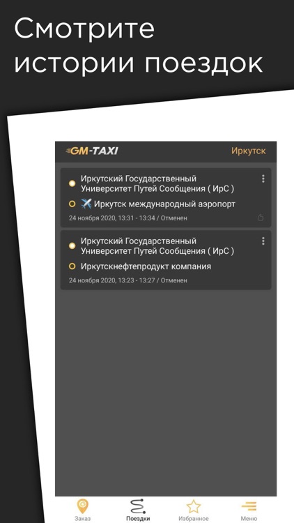 GM-Taxi: Заказ такси screenshot-5